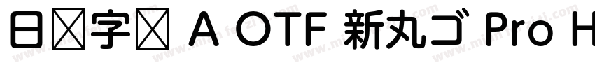 日语字库 A OTF 新丸ゴ Pro Heavy字体转换